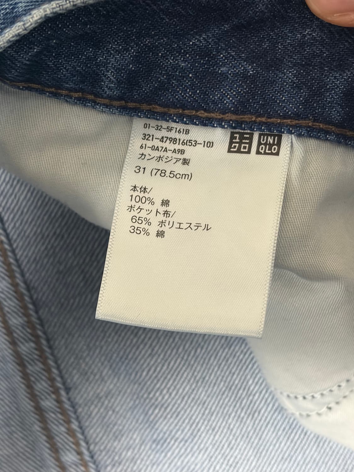 유니클로 JWA 스트레이트진 31 상품이미지3