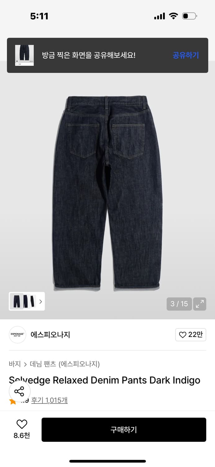 에스피오나지 셀비지 데님 다크 인디고 상품이미지2