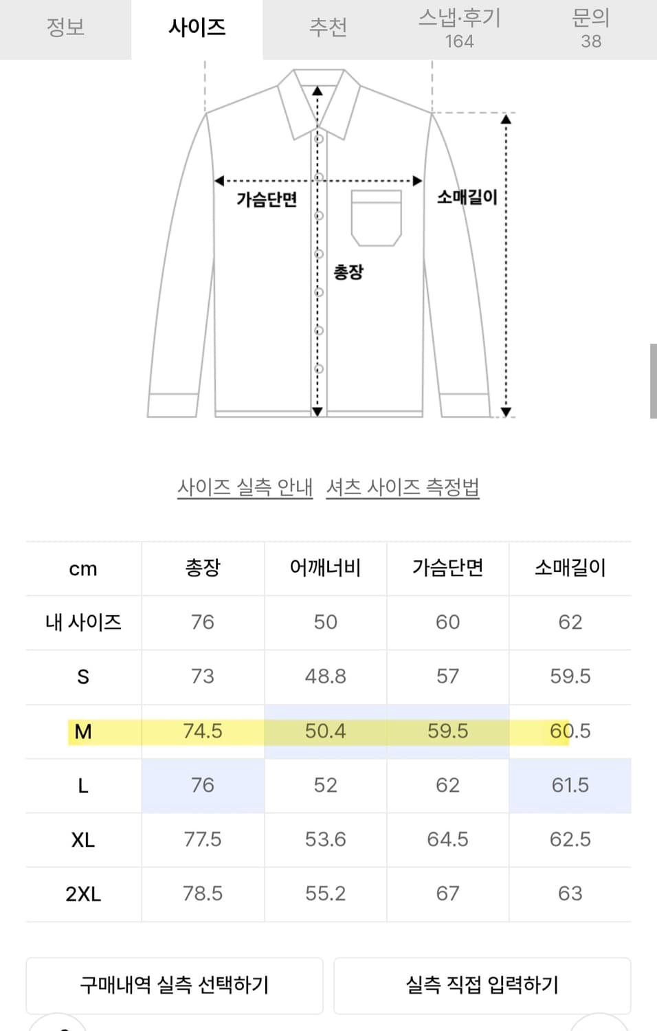 무신사 무탠다드 크로셰 레이스 셔츠 상품이미지3