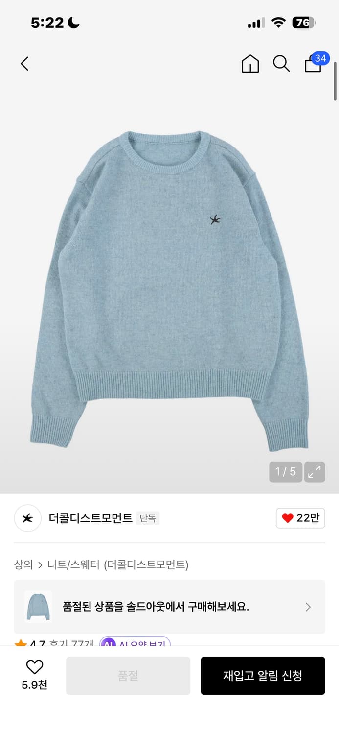 더콜디스트모먼트 니트 스카이블루 상품이미지3