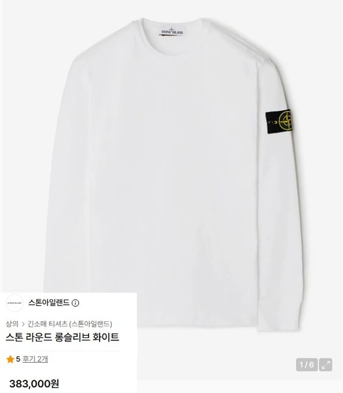 스톤 아일랜드 롱슬리브 맨투맨 상품이미지10