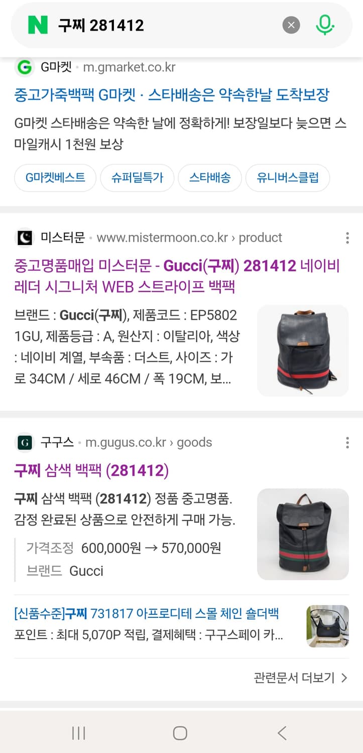 구찌 레더 램스킨 시그니처 WEB 스트라이프 백팩 281412 상품이미지1