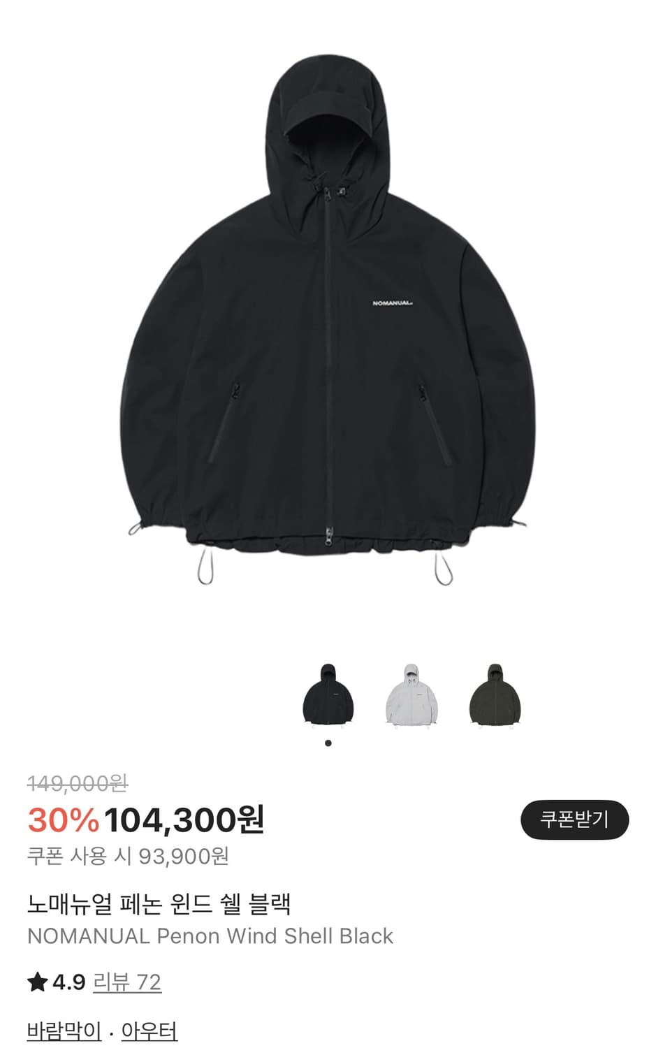 노매뉴얼 페논 윈드 쉘 블랙 바람막이 L 상품이미지3