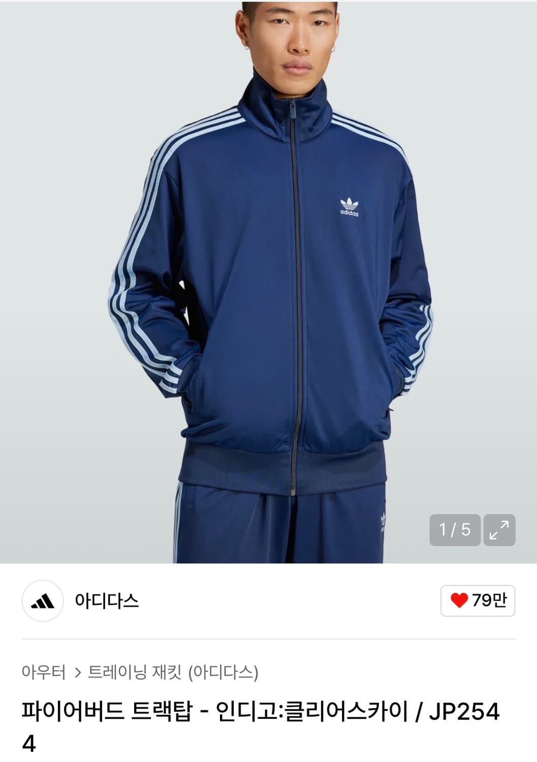 (S) 아디다스 파이어버드 트랙탑 네이비 인디고 클리어스카이 JP2544 상품이미지1