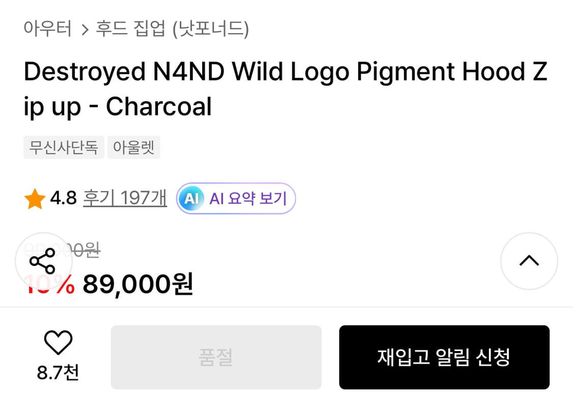 낫포너드 디스트로이드 후드집업 상품이미지3