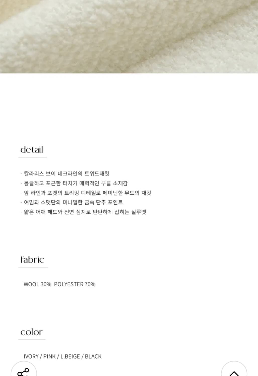 (S) 드로우핏 우먼 트리밍 브이넥 부클 트위드 자켓 [L.BEIGE] 상품이미지6