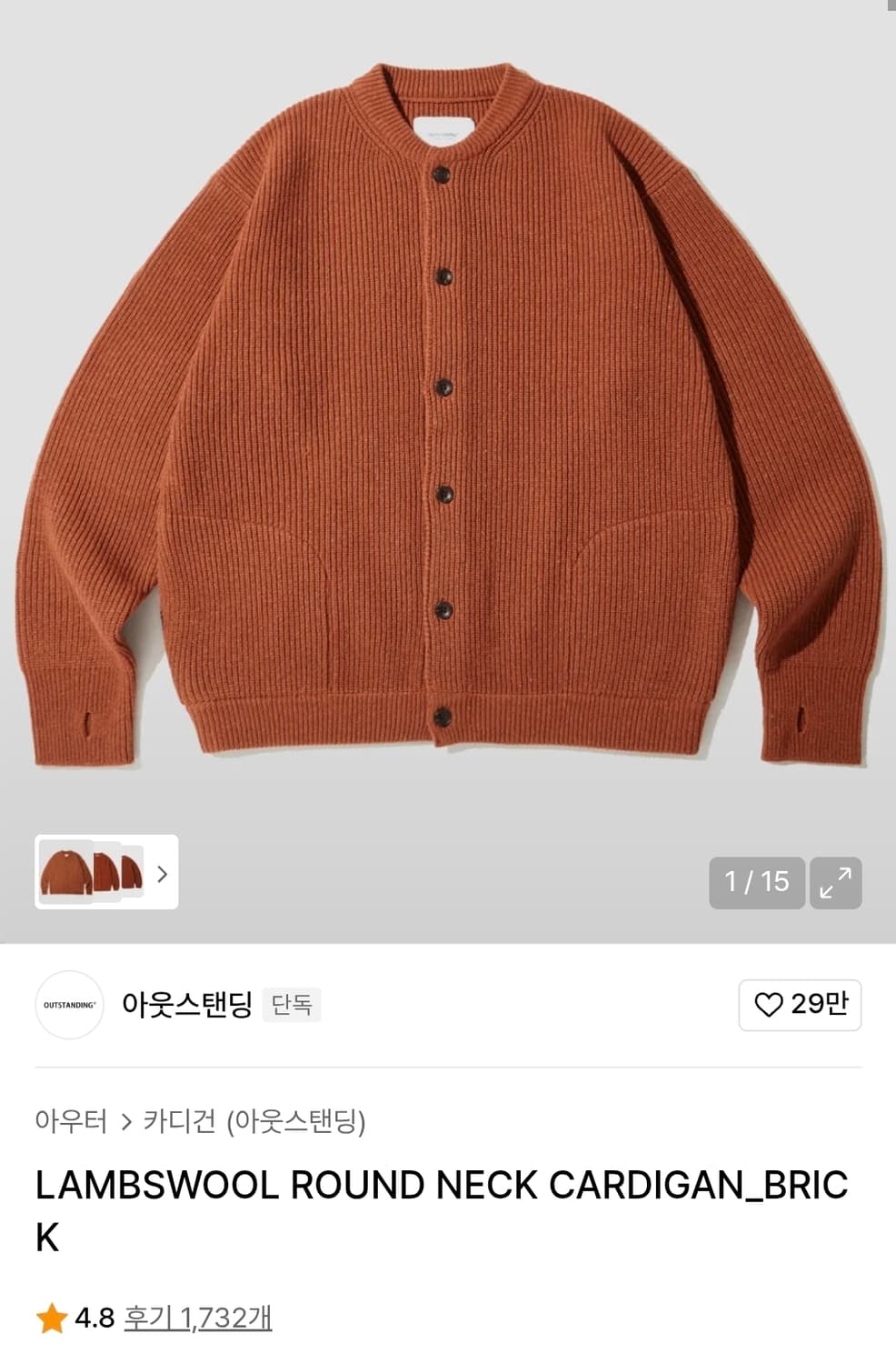 아웃스탠딩 램스울 라운드넥 가디건 상품이미지1