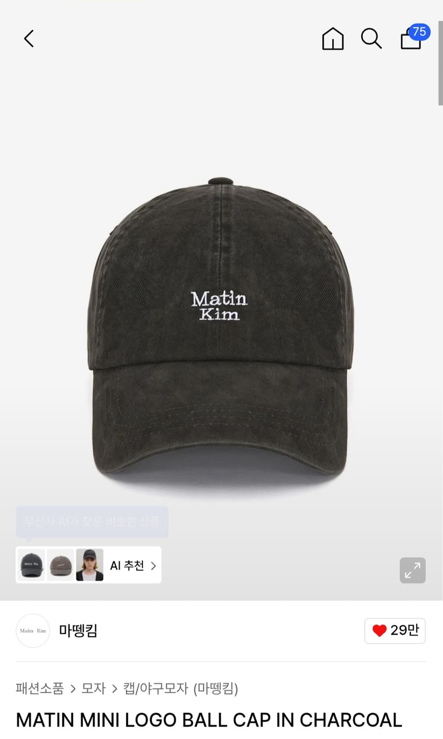 Matinkim 볼캡 - charcoal (쇼핑백 제공) 상품이미지1
