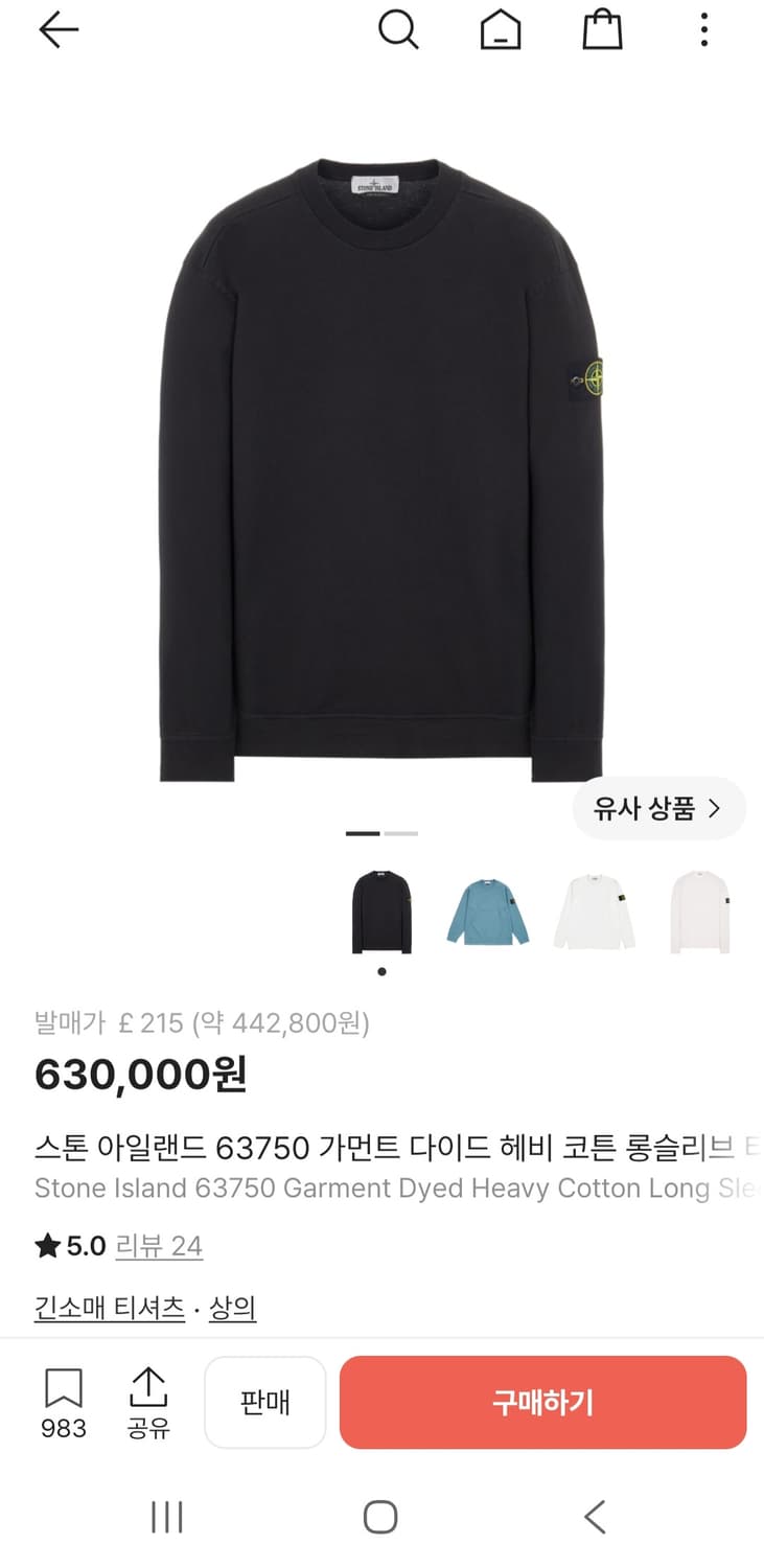 (솔드아웃 구매)스톤아일랜드 63750 상품이미지1