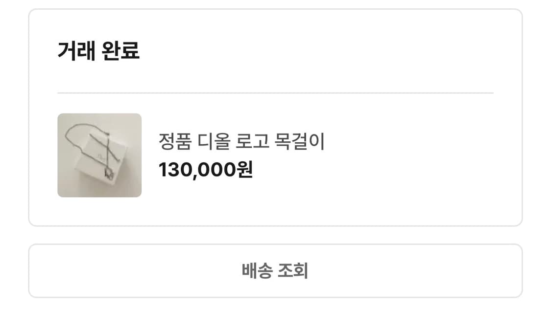 정품 빈티지 디올 로고 목걸이 상품이미지4