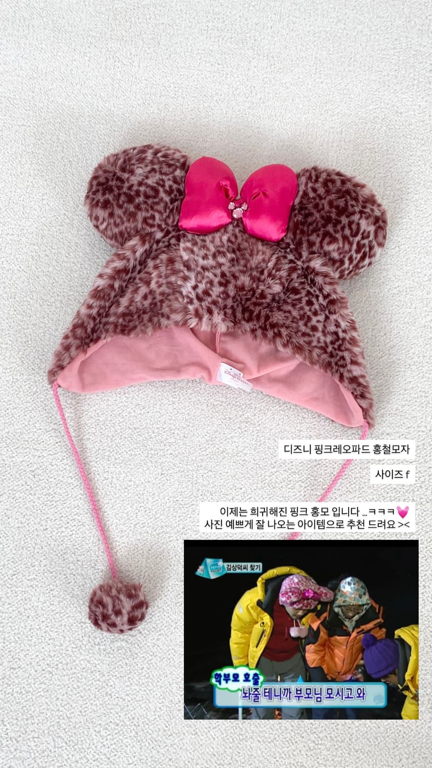 갸루 y2k 디즈니 핑크 레오파드 홍철모자 상품이미지1