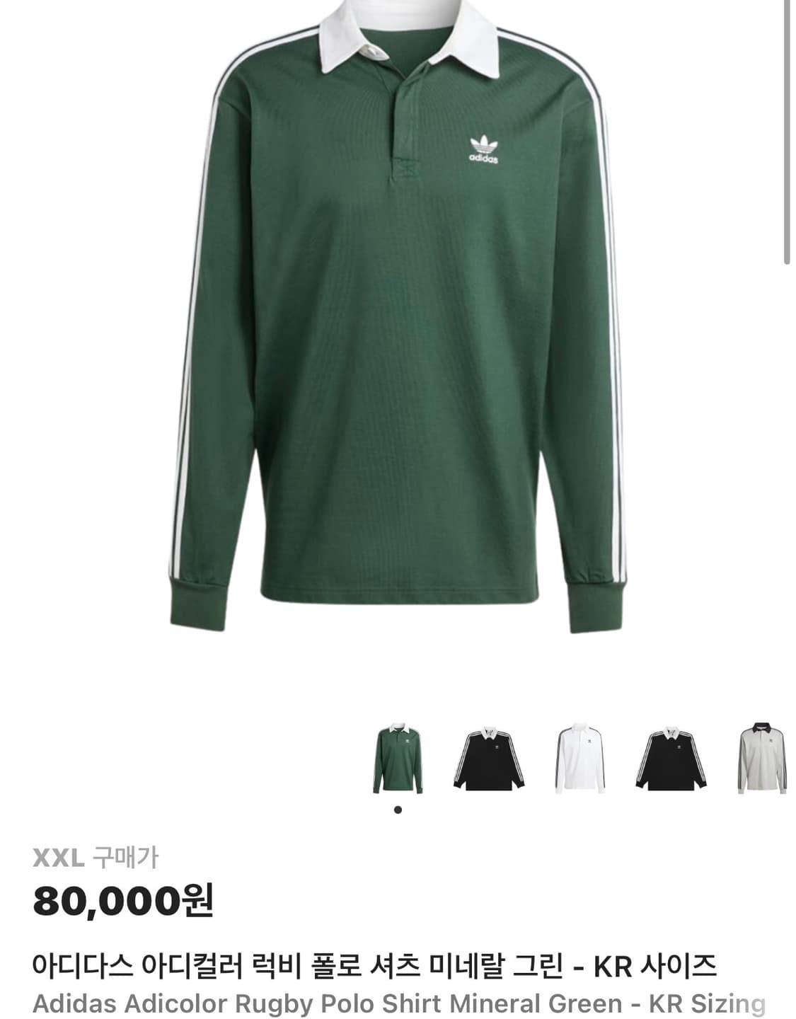 (새상품)아디다스 럭비 폴로셔츠 그린 2xl 상품이미지1