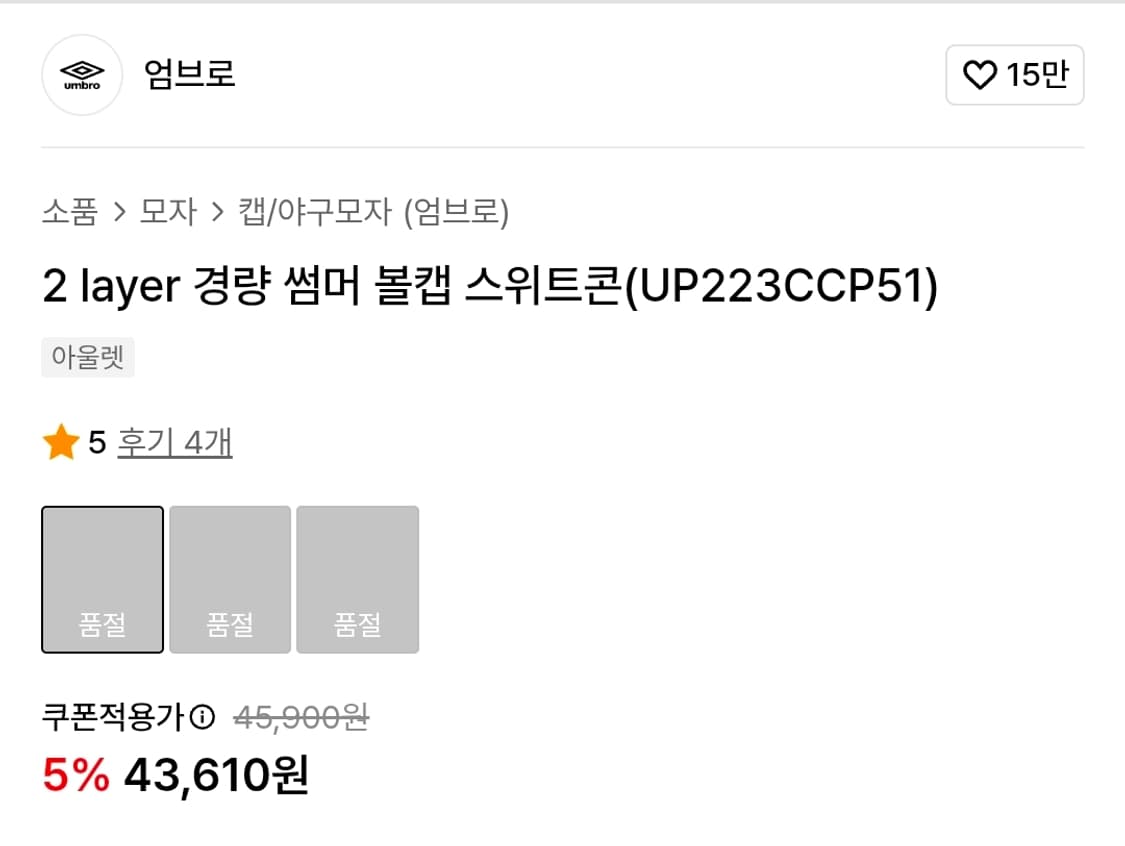 umbro 2 layer 경량 썸머 볼캡 스위트콘(UP223CCP51) 상품이미지6