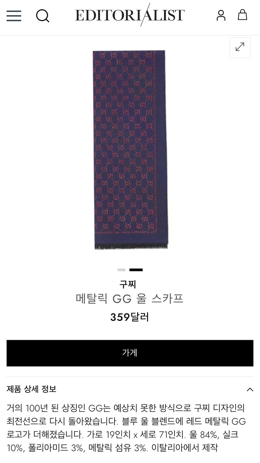 [os] 구찌 메탈릭 GG 울 스카프 상품이미지8