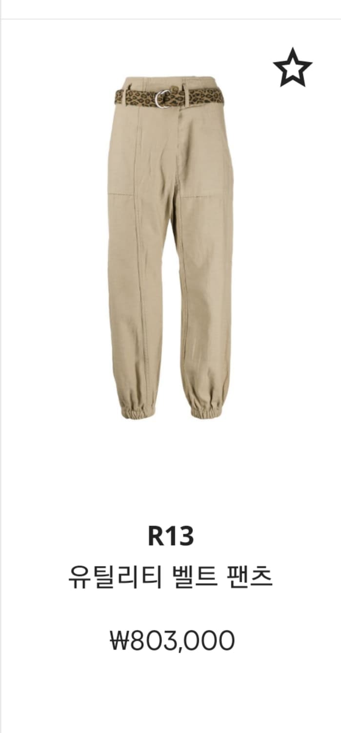 R13 벨트 팬츠 25사이즈 상품이미지3