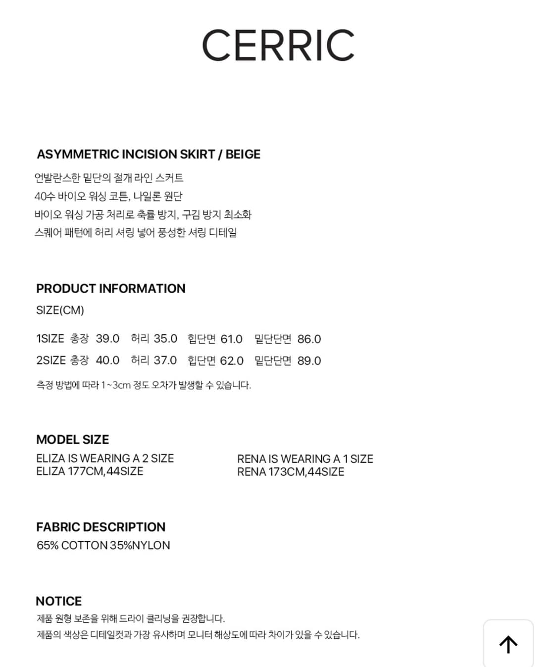 세릭 ASYMMETRIC INCISION SKIRT 언밸런스 스커트 상품이미지10