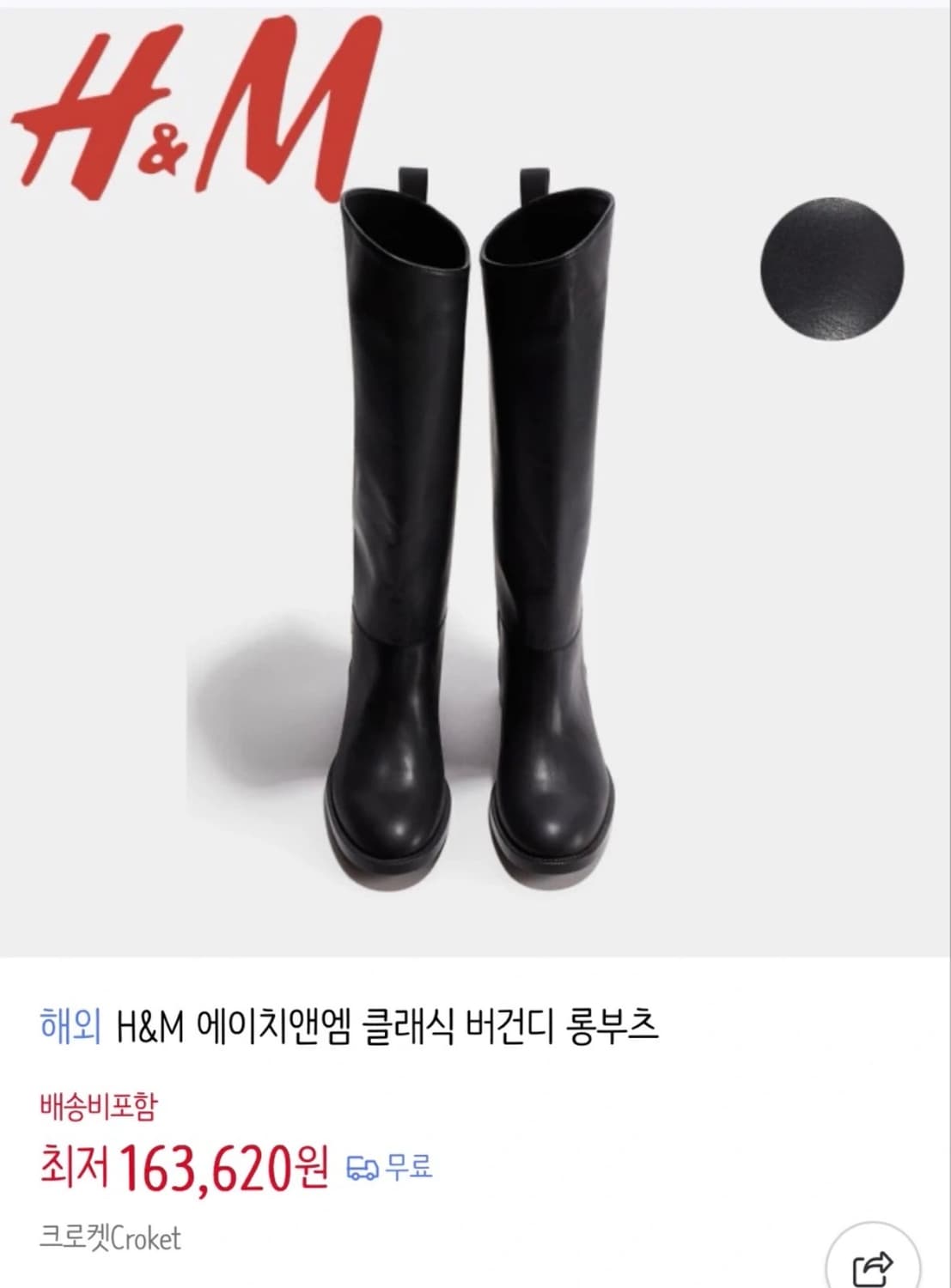 H&M 롱부츠 상품이미지1