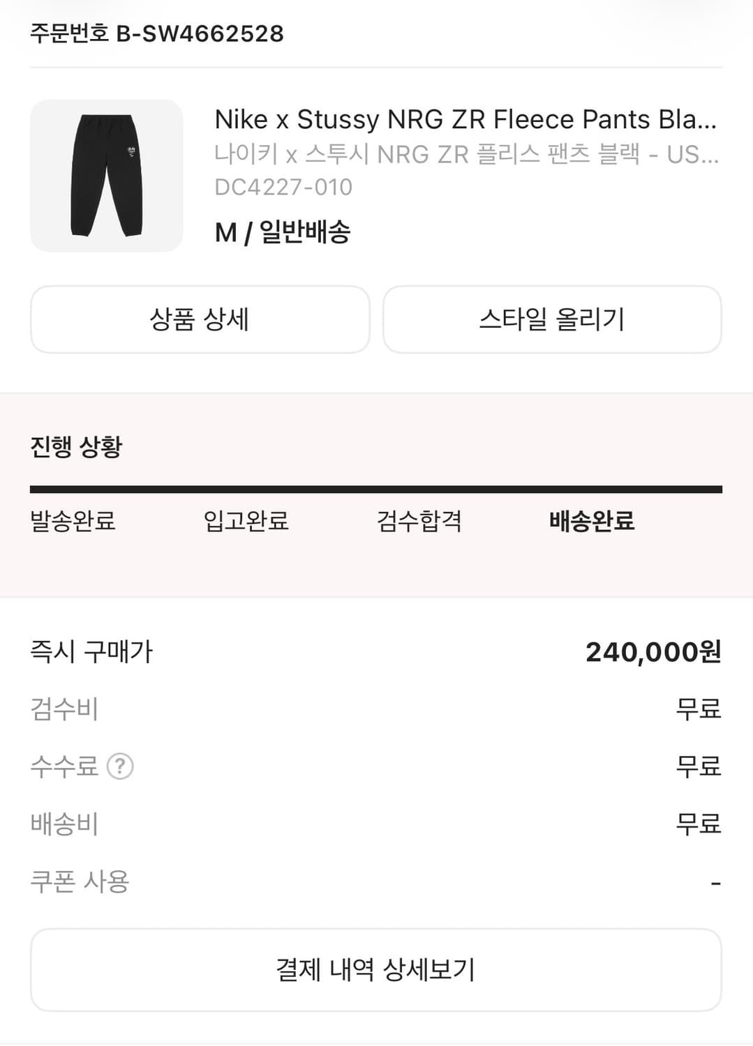 나이키 스투시 스웻팬츠 US 사이즈 M 상품이미지5