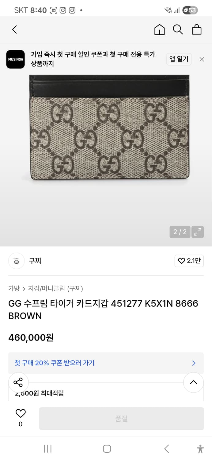 (정품) 구찌 GG 수프림 타이거 카드지갑 상품이미지6