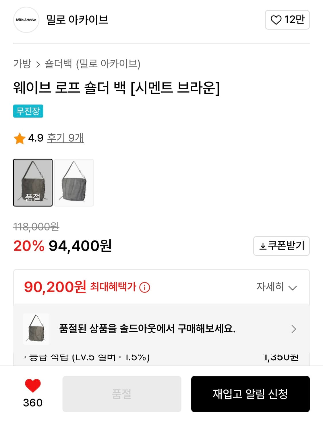 밀로 웨이브 로프 숄더 백 상품이미지8