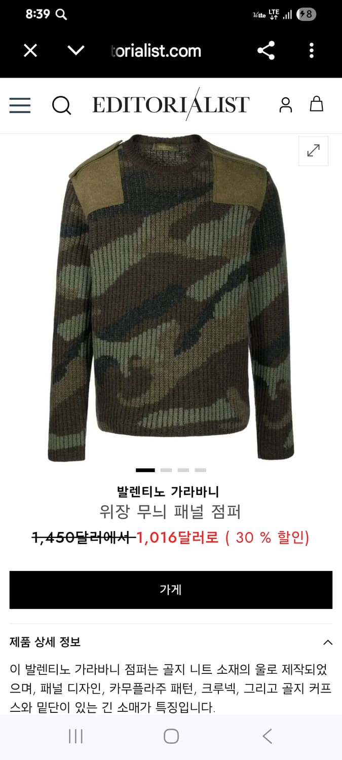 발렌티노 카모 코만도 니트 상품이미지4