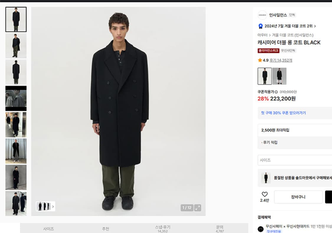 인사일런스 남자 캐시미어 더블 롱코트 오버핏 L 100-105 상품이미지6