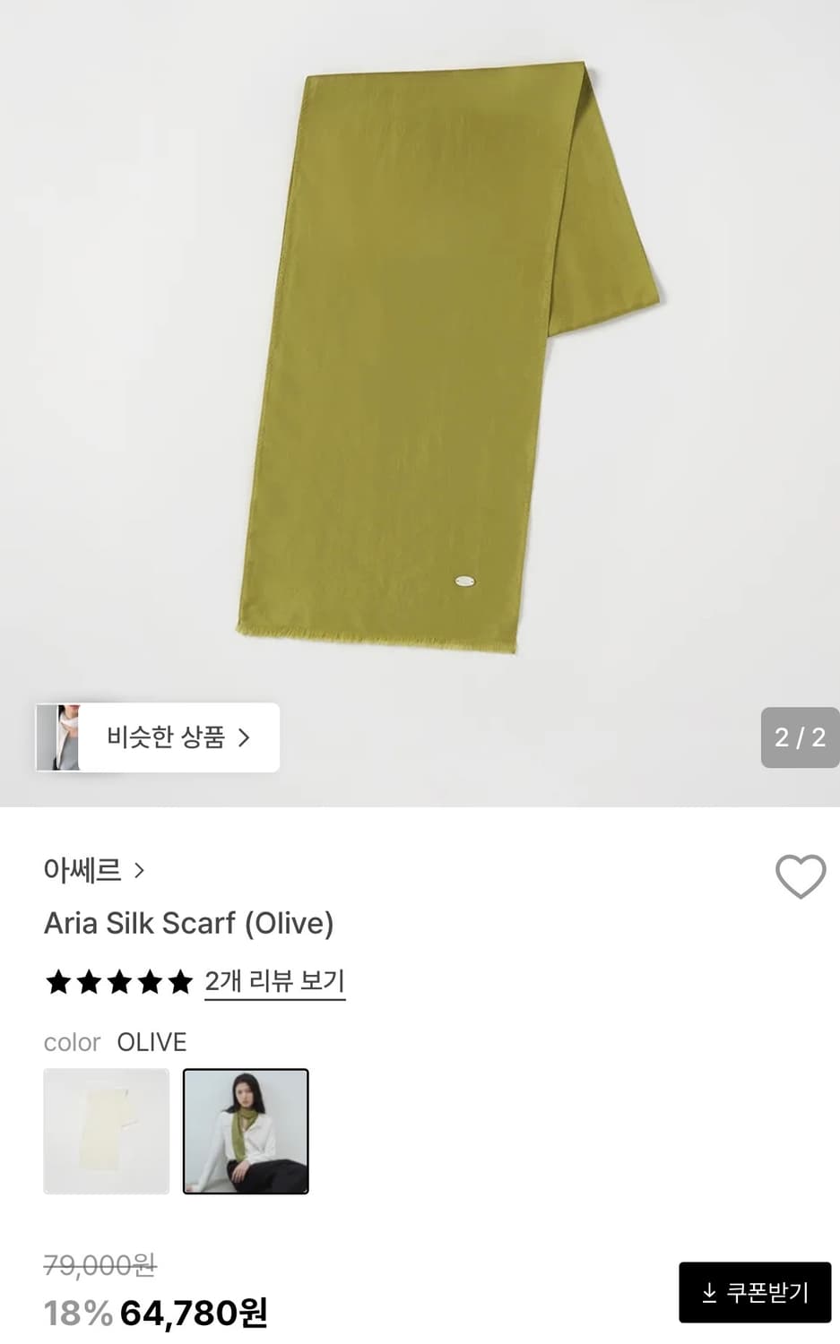 Hacer 아쎄르 아리아 실크 스카프 새상품 상품이미지4