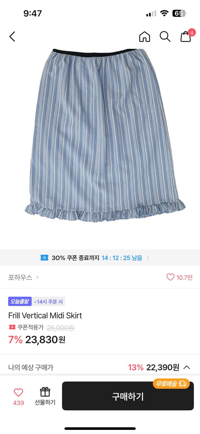 포하우스 프릴 스트라이프 미디 스커트 상품이미지3