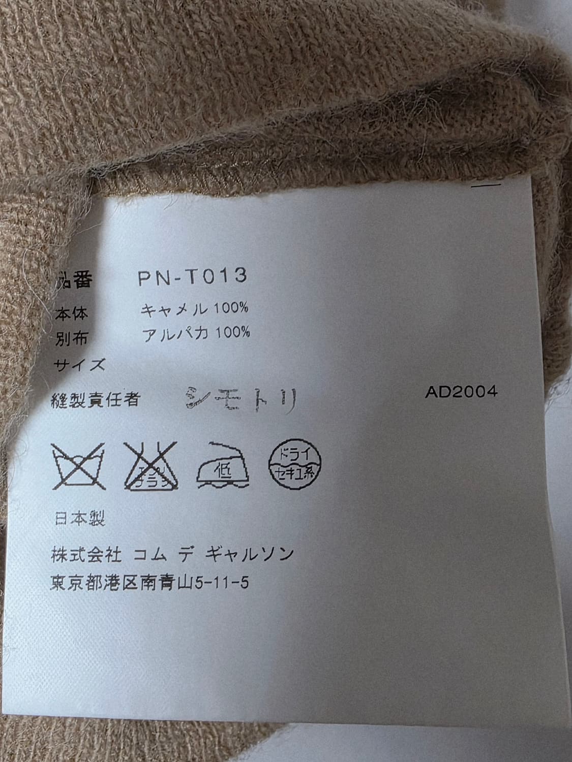 04aw Comme des garcons homm plus  knit 상품이미지7