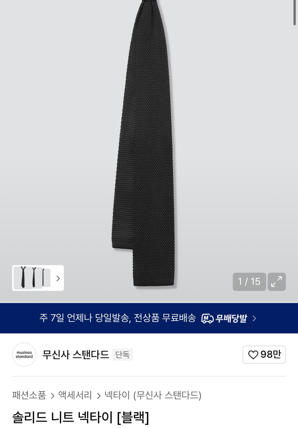 무신사 스탠다드 무탠다드 솔리드 니트 타이 버건디,블랙 상품이미지2