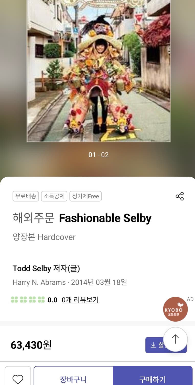 패션 인터뷰집 fashionable selby 상품이미지2