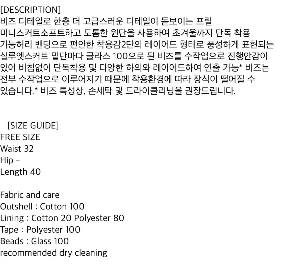플레따 비즈 투피스 - 블랙 (테슬 블라우스, 캉캉 스커트) 상품이미지3