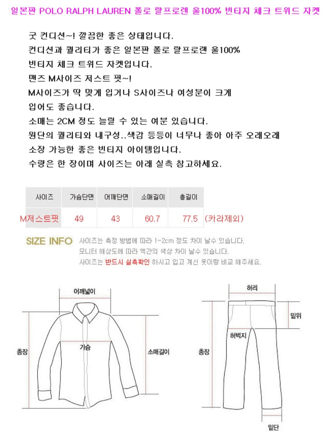 일본판 폴로랄프로렌 울100% 트위드 체크자켓 M 상품이미지10