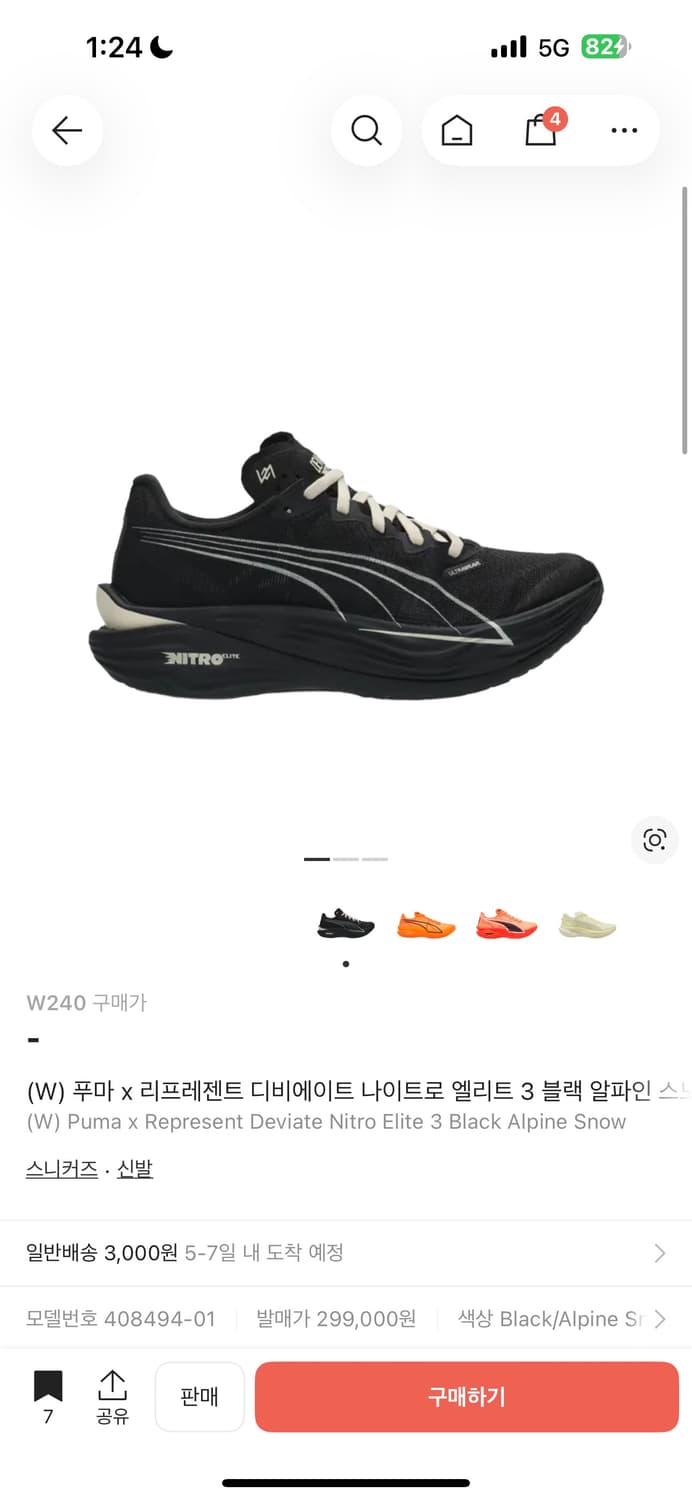 디비에이트 나이트로3 카본 러닝화 상품이미지1