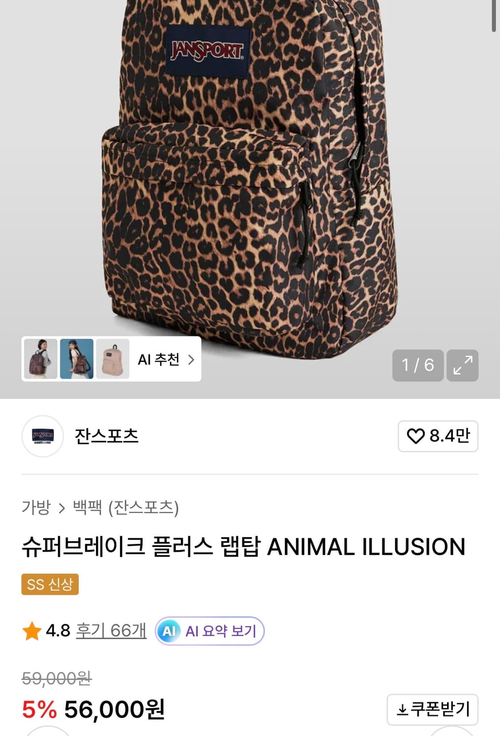 잔스포츠 호피 백팩 상품이미지3