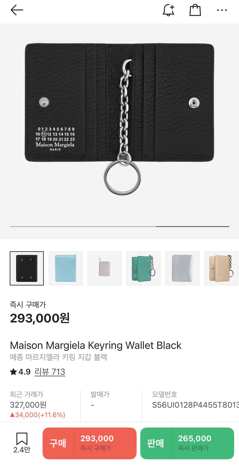 메종마르지엘라 카드 키링지갑 상품이미지1