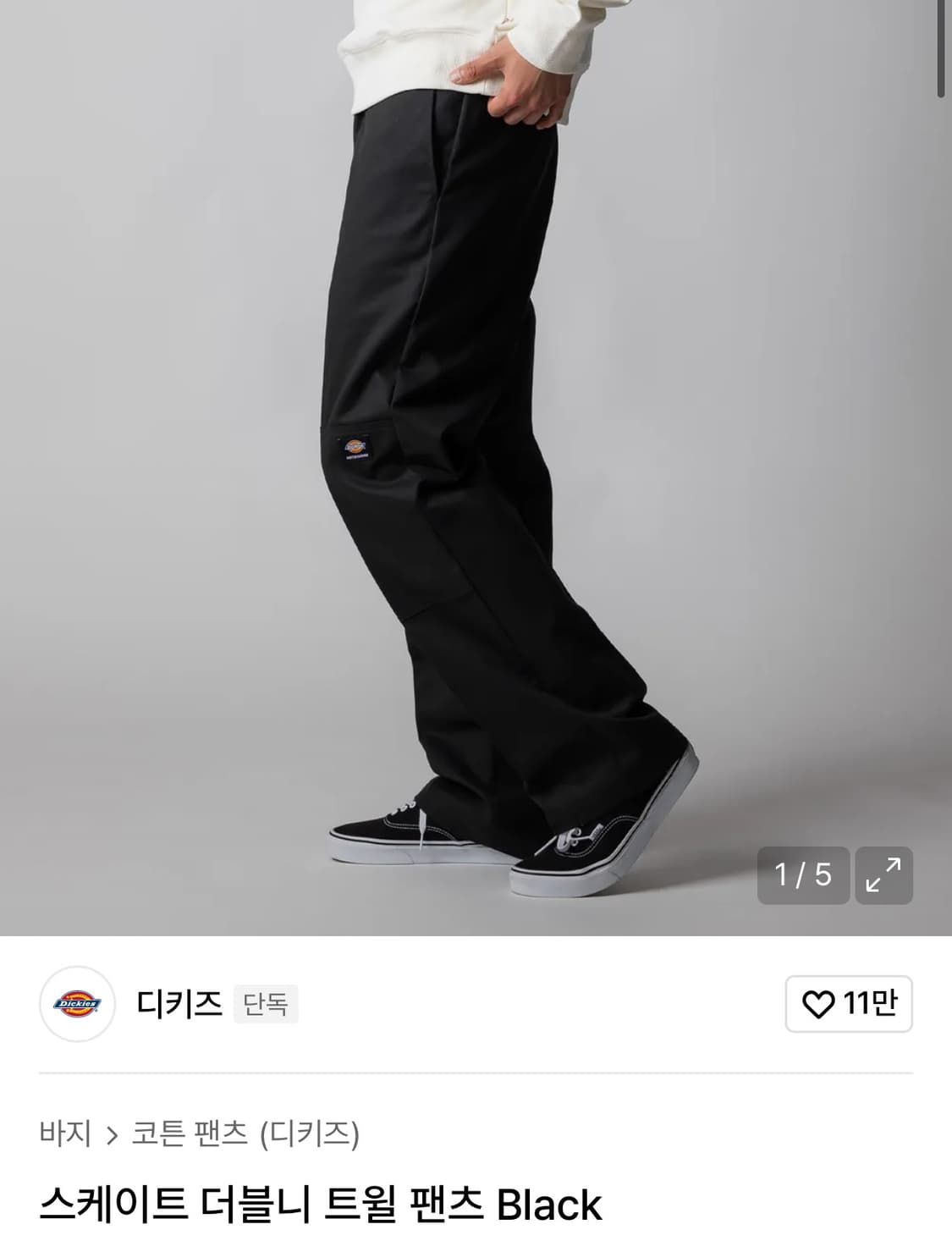 디키즈 더블니 트윌팬츠 34 상품이미지1