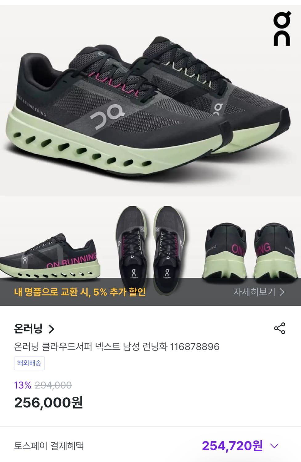 온러닝 클라우드서퍼 넥스트 런닝화 상품이미지1