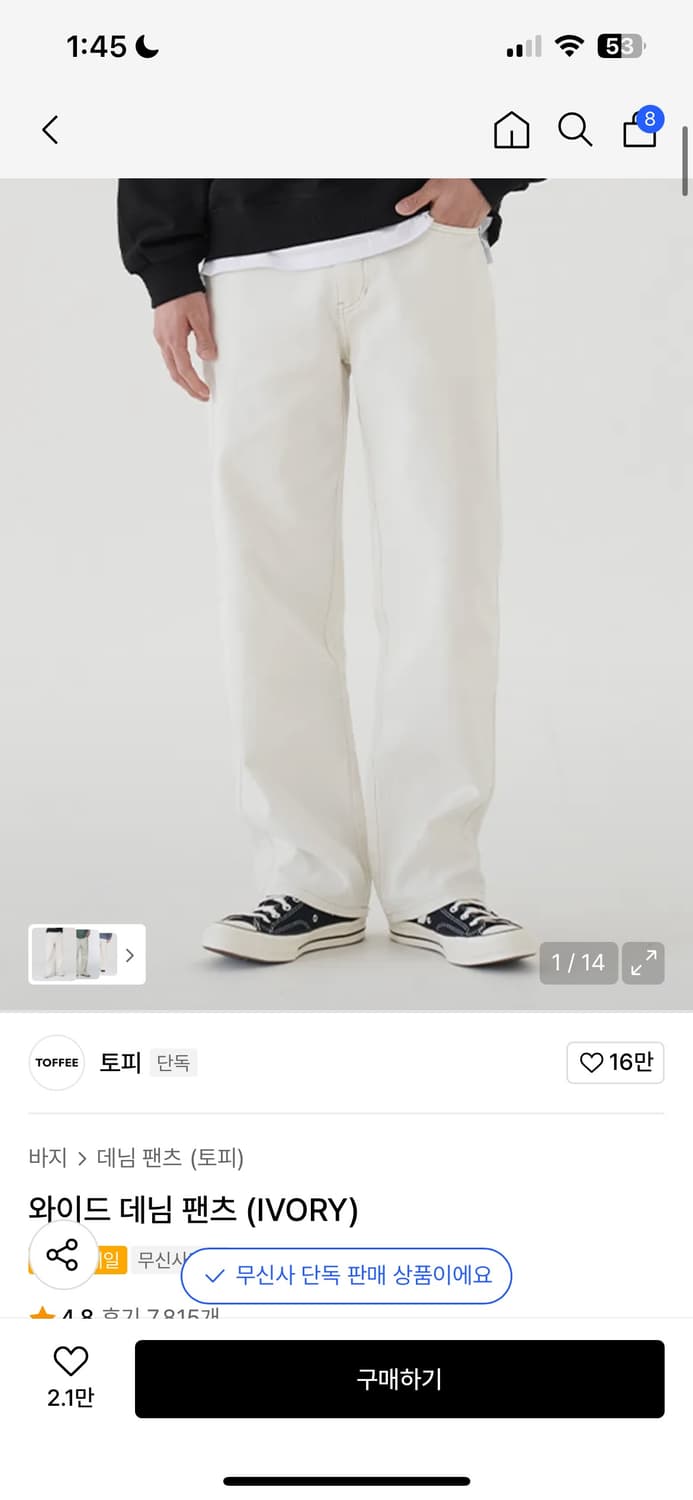 토피 와이드 청바지 흰색 상품이미지1