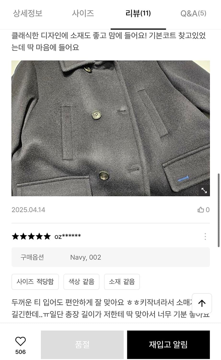 여) 구호플러스 2024 더플 피코트  상품이미지9