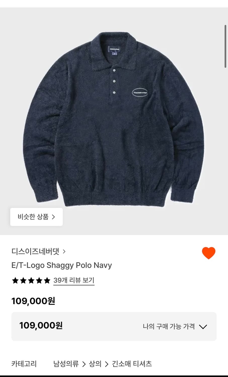 디스이즈네버댓 E/T-Logo Shaggy Polo Navy 상품이미지1