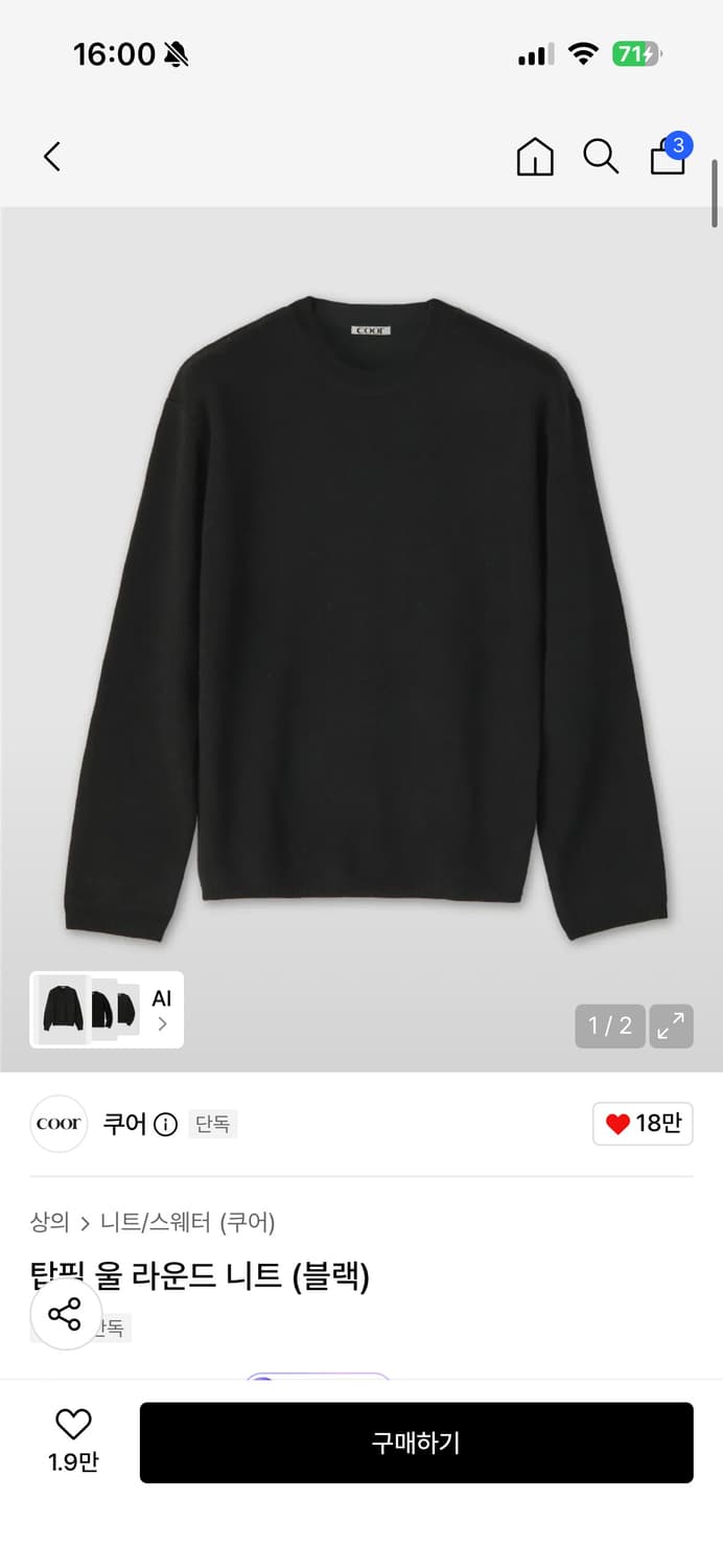 쿠어 니트 상품이미지4
