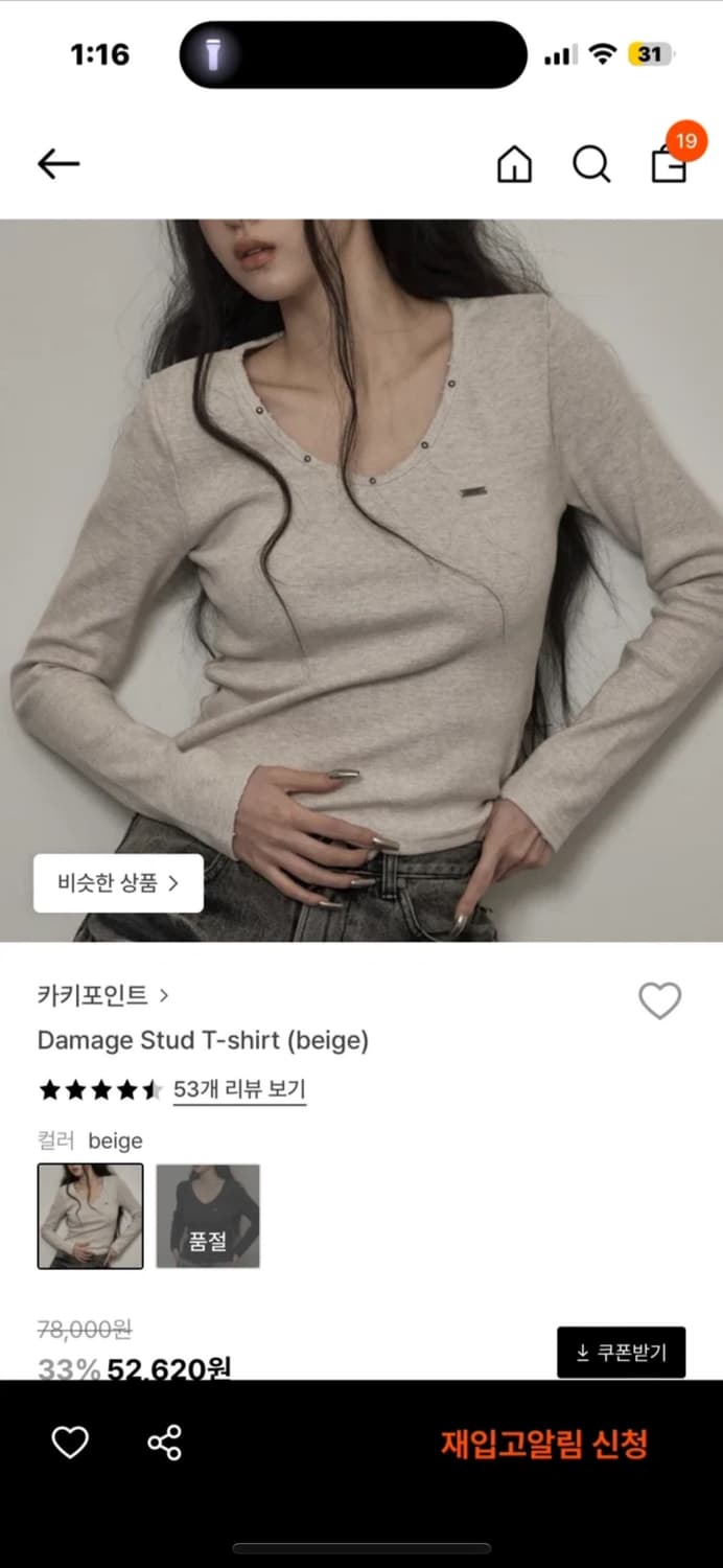 카키포인트 데미지 스터드 티셔츠 베이지 상품이미지1