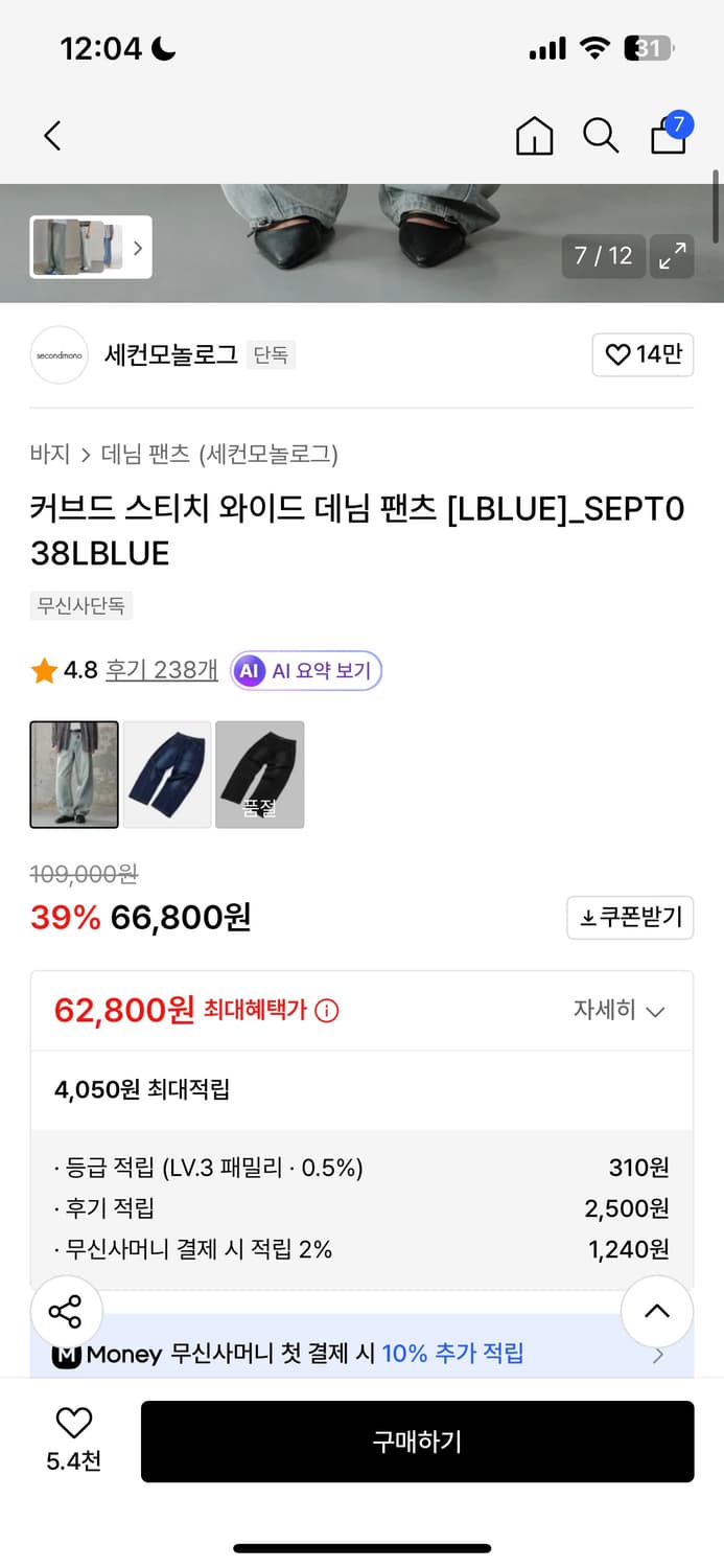 세컨모놀로그 커브드  와이드 데님 팬츠 상품이미지6