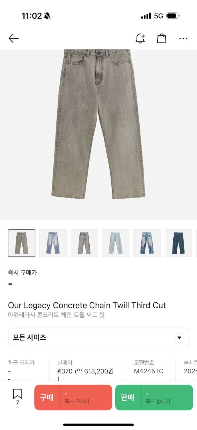 아워레가시 써드컷 콘크리트 체인 트윌 상품이미지1