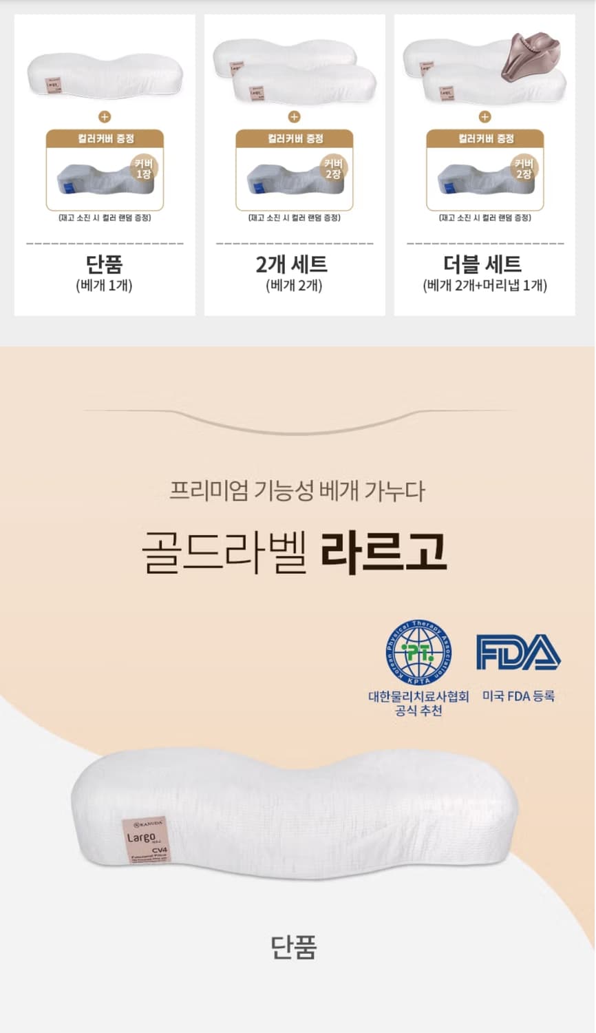 가누다 프리미엄 기능성 경추 베개 (+커버 ) 상품이미지2