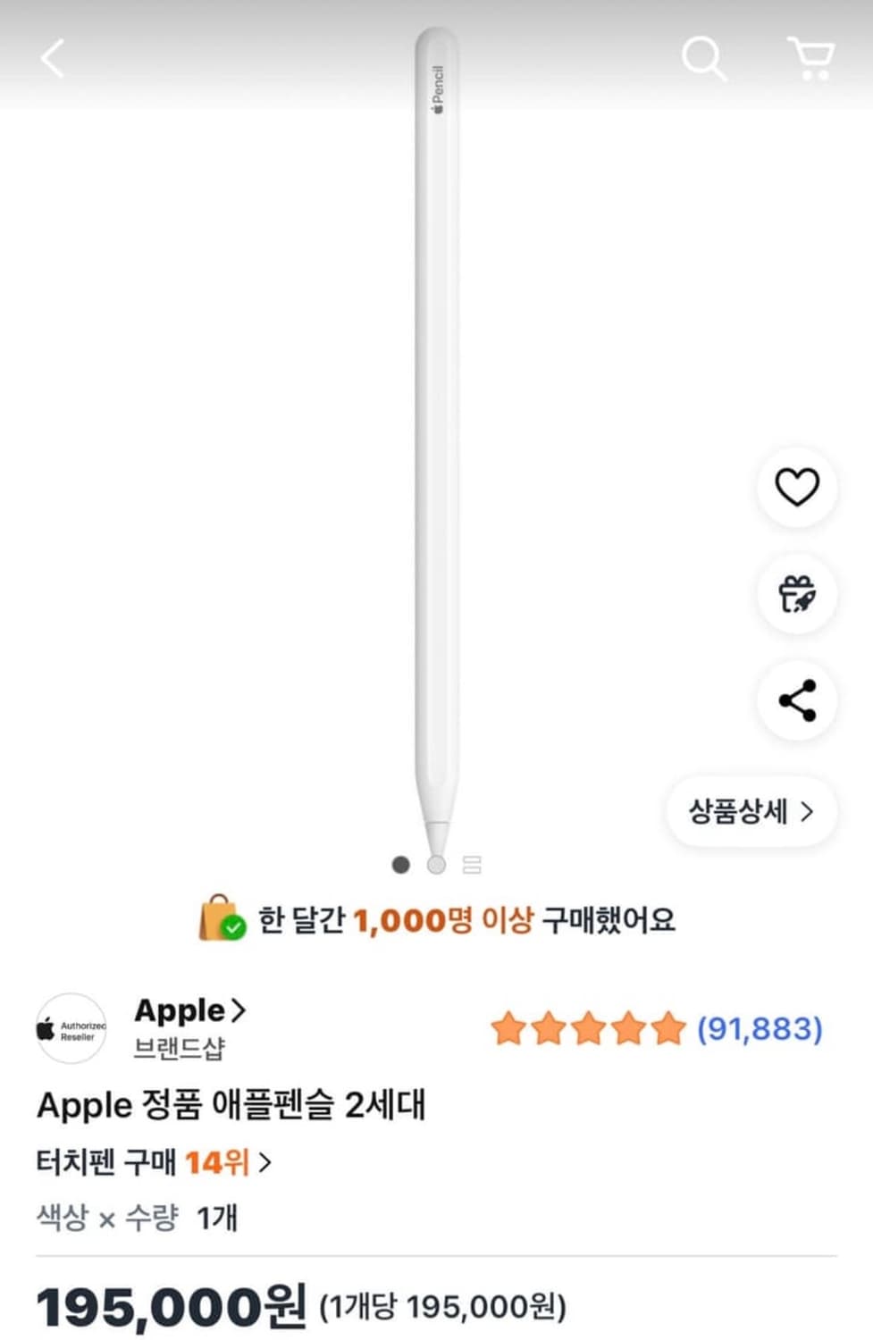 애플펜슬 2세대 상품이미지1