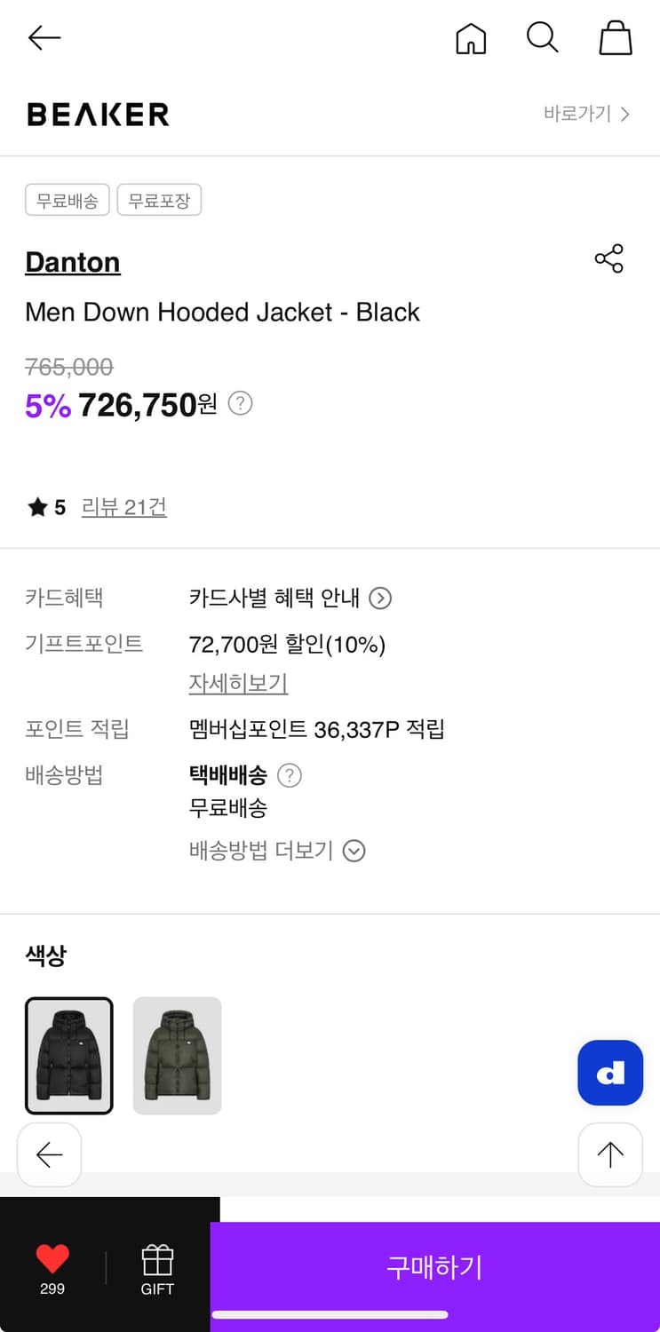 [새상품]단톤 25fw 다운 후디드자켓 XL(004) 상품이미지9