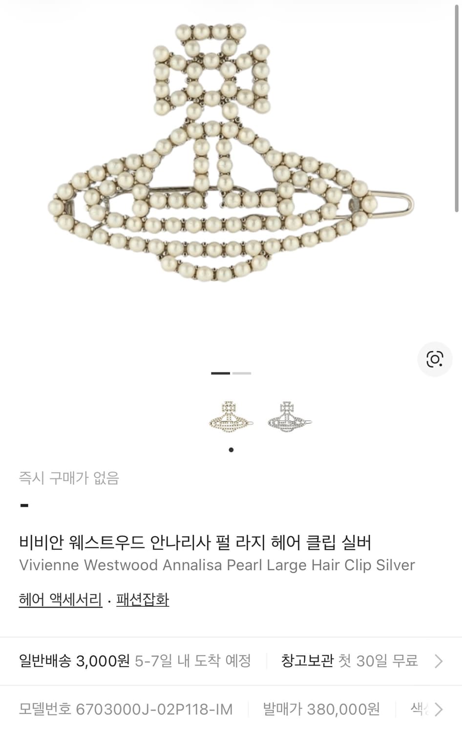 비비안웨스트우드 펄 라지 헤어 클립 실버 상품이미지1