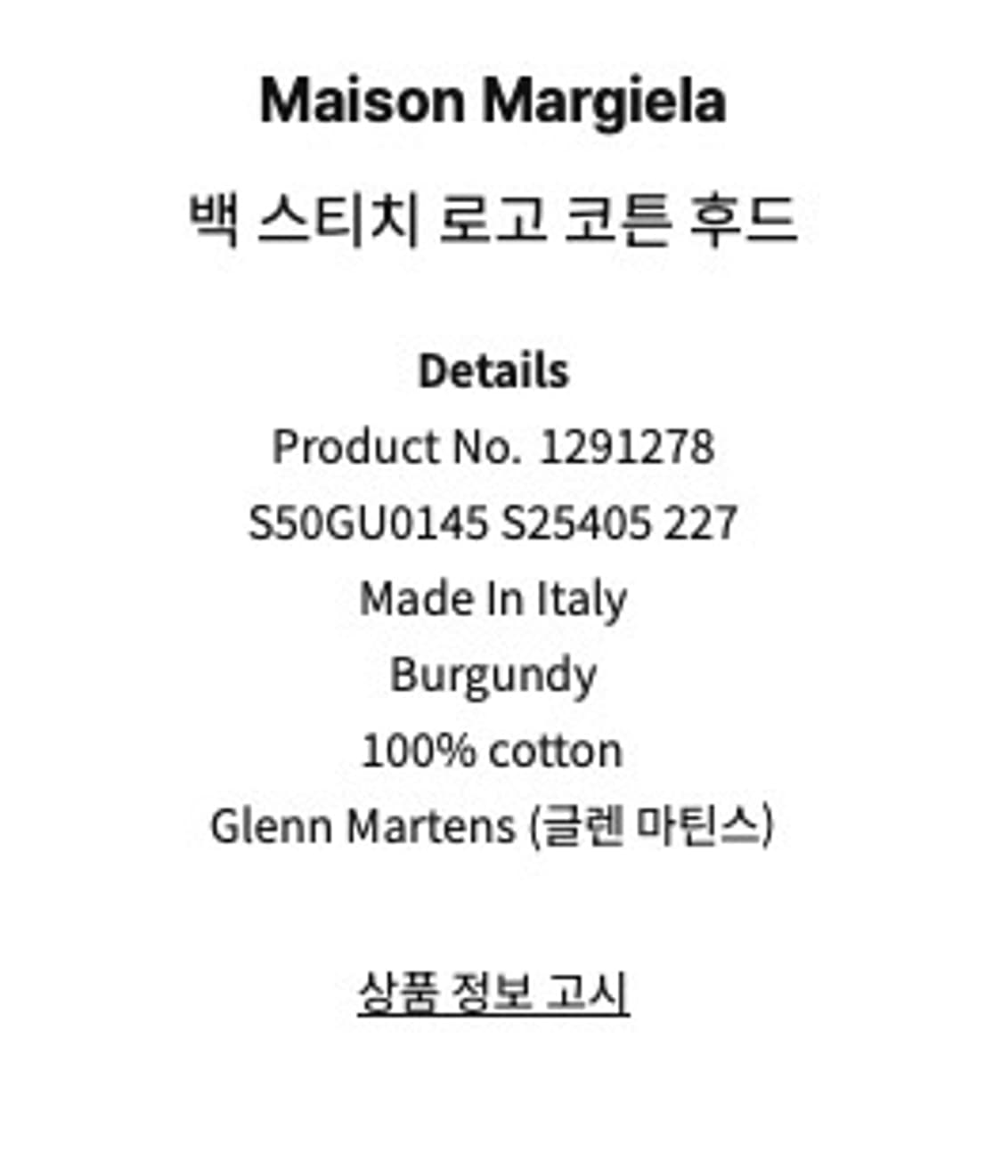 마르지엘라 백스티치 로고 코튼 후드 상품이미지9